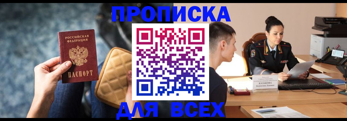 временная регистрация собственник в Котовске