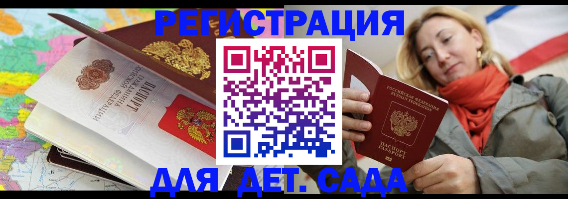 прописка иностранных граждан в Котовске